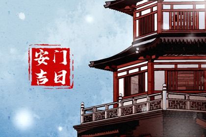 农历二〇二七年九月廿八黄历安装大门不适宜吗,安门吉日查询