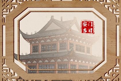 农历二〇二九年七月十四黄历装门不适宜吗,这天安门合适吗