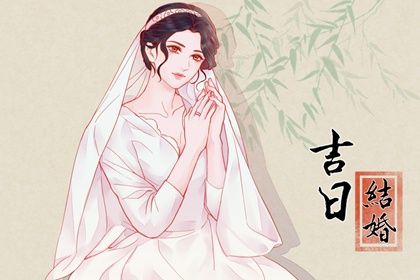 今日万年历2030年09月04日定亲吉日,订婚好日子查询