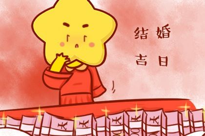 今日农历二〇三〇年十月廿三黄历议亲不适合吗,订婚吉日