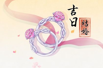 农历二〇三〇年七月初一黄历不适合定婚吗,订婚好日子查询
