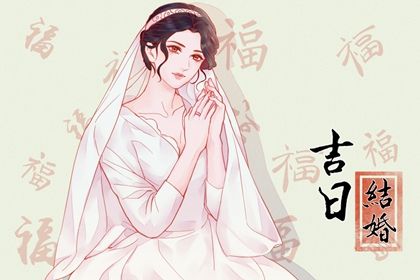 农历二〇三〇年冬月廿二黄历不适宜议婚吗,订婚好日子查询