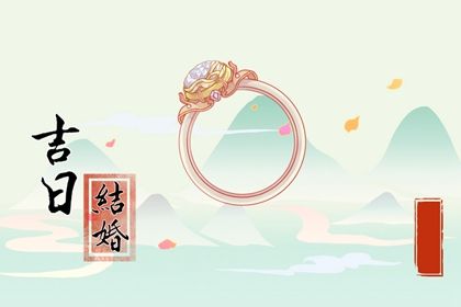 农历二〇二九年腊月初八黄历结婚不推荐吗,这天结婚合适吗