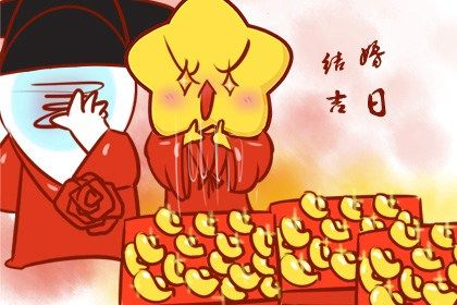 2030年03月03日老黄历适合婚嫁吗