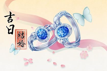 2030年10月18日不适宜举办婚礼吗,这天结婚合适吗