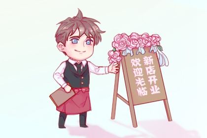 2026年10月04日开业黄历查询