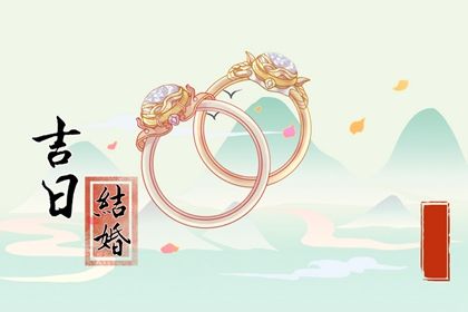 2030年02月22日领证黄历查询
