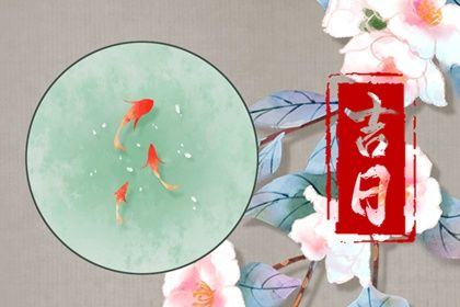 今日万年历2027年03月06日提新车的好日子,提车吉日