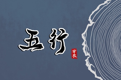 未日穿搭指南：2027年10月19日五行选色宝典