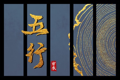 2028年04月14日五行穿衣指南：助你气场全开