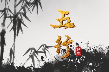 【五行穿衣】2028/04/25幸运穿衣颜色推荐