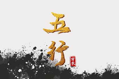 改变穿衣颜色，改变运势：2028年04月04日五行穿衣法