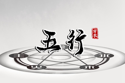 2028年06月21日_五行穿衣推荐