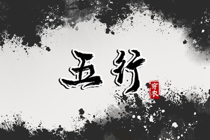 【五行穿衣】2028年03月24日幸运穿衣颜色推荐