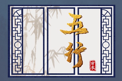 2027年12月06日穿什么颜色更好运？五行来解答